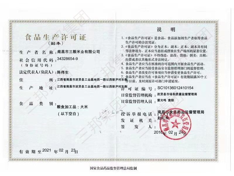 食品生產(chǎn)許可證